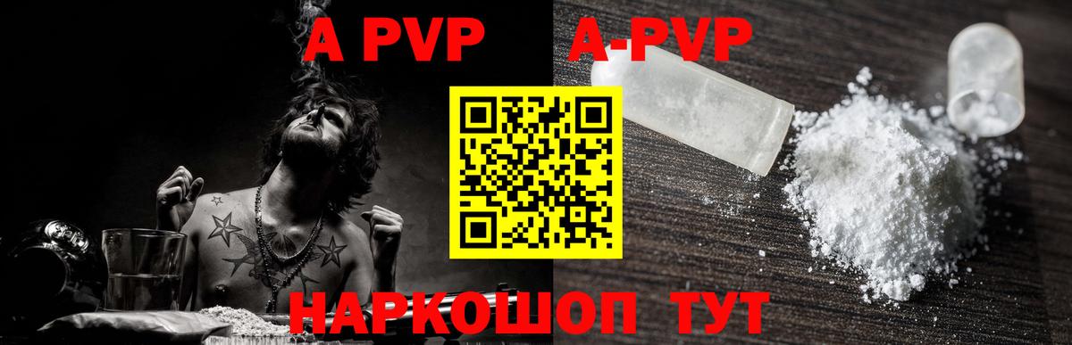 Alpha-PVP  Alpha PVP СК  Вход с VPN  Красноярск  APVP СК КРИС 