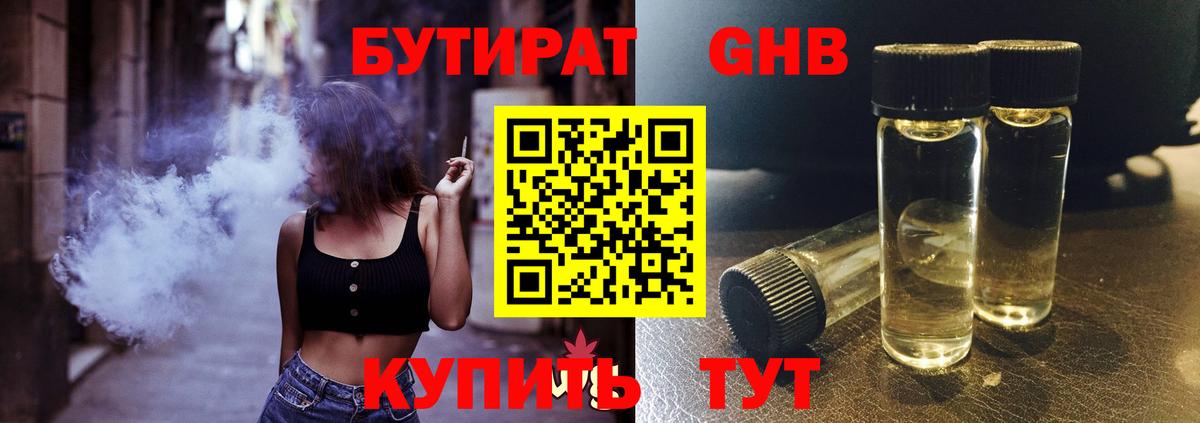Бутират 1.4BDO  Вход с VPN  Красноярск 