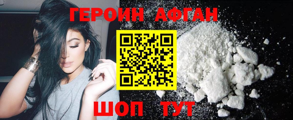ГЕРОИН белый Красноярск