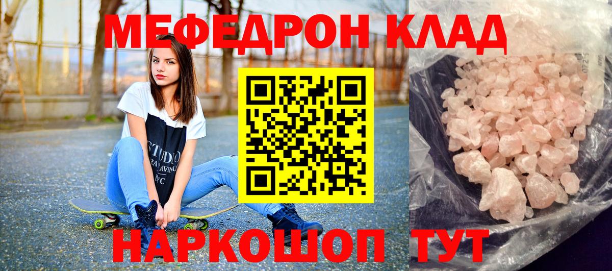 Красноярск  Мефедрон кристаллы  Вход с VPN  МЯУ-МЯУ кристаллы 