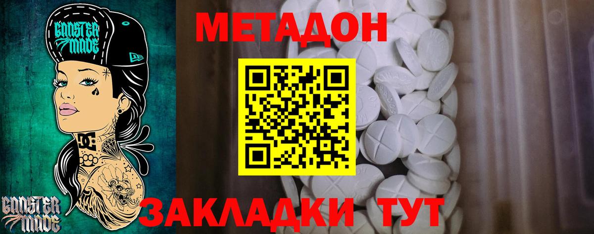 МЕТАДОН белоснежный  Вход с VPN  Красноярск  МЕТАДОН VHQ 